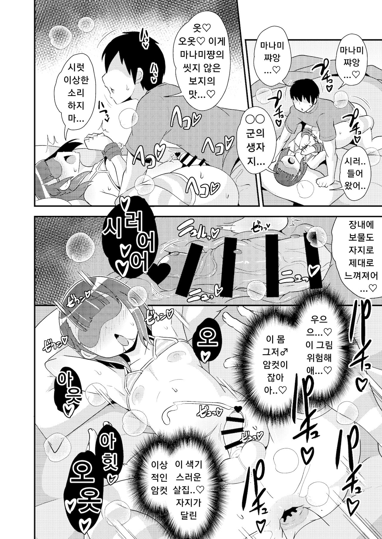 Egui Homo Koubi  de Kanojo no Honshou o Abakitai page 10 full