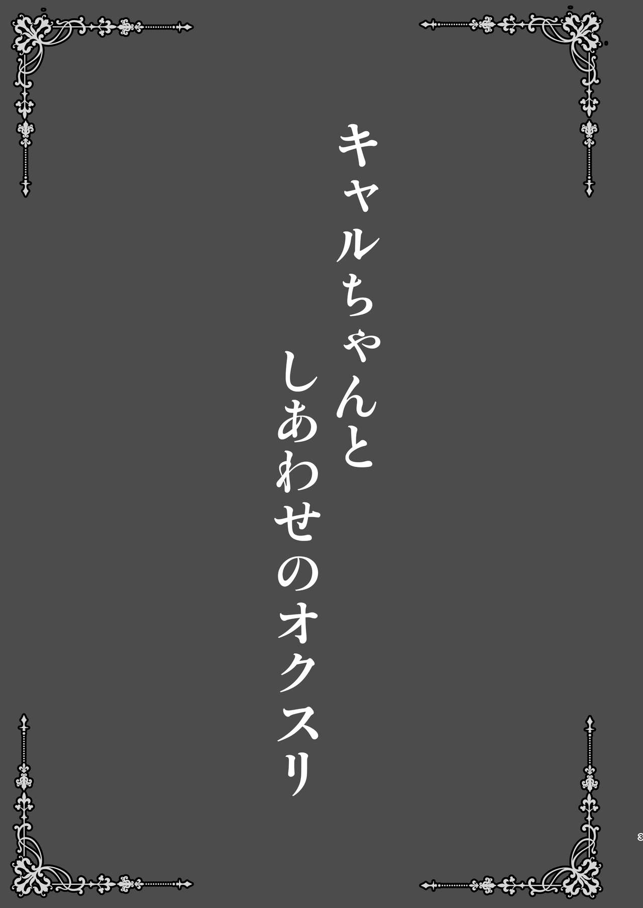 Kyaru-chan to Shiawase no Okusuri page 3 full
