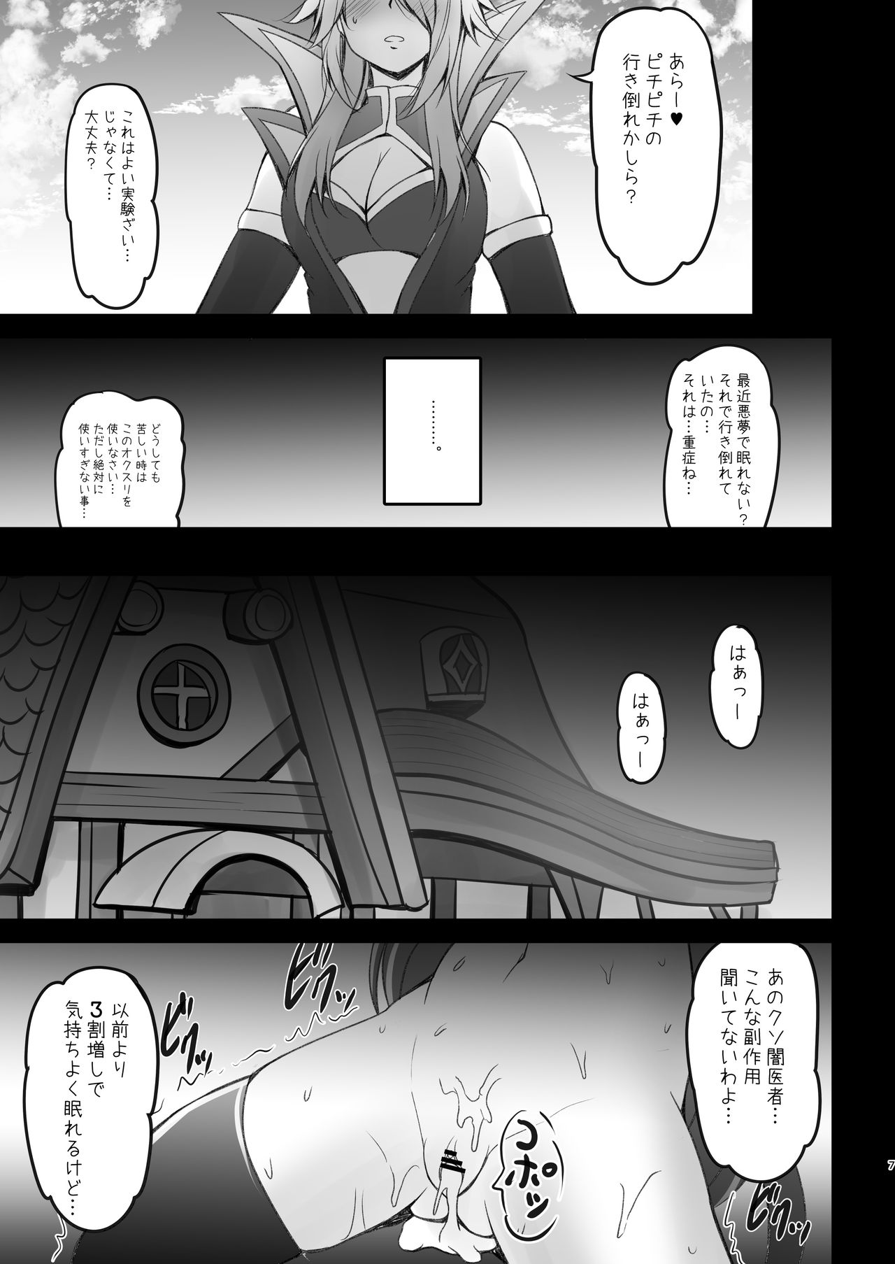 Kyaru-chan to Shiawase no Okusuri page 7 full