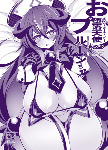 Odarakutenshi Prune-chan cover