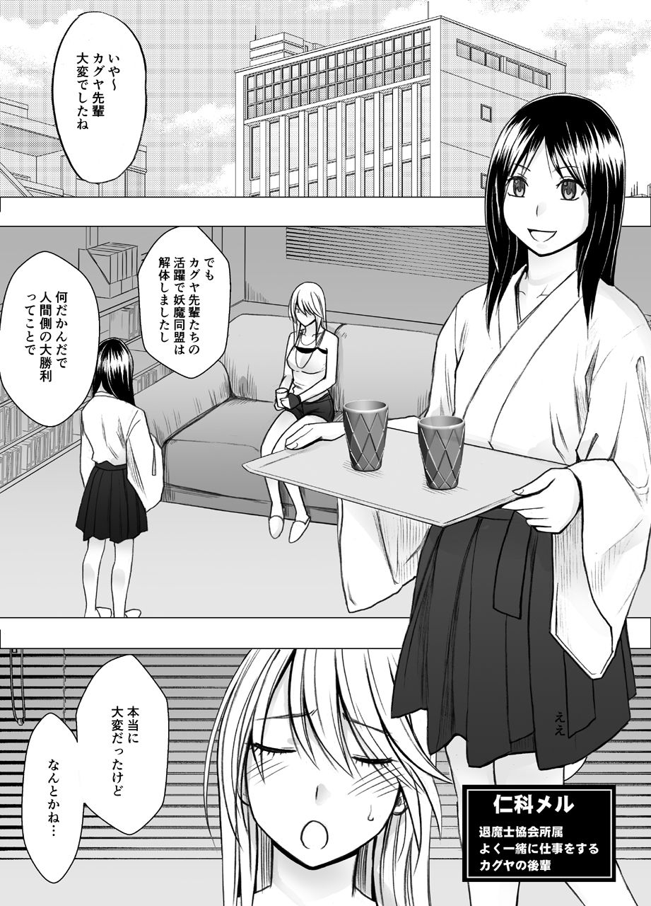 退魔士カグヤ辱 page 1 full