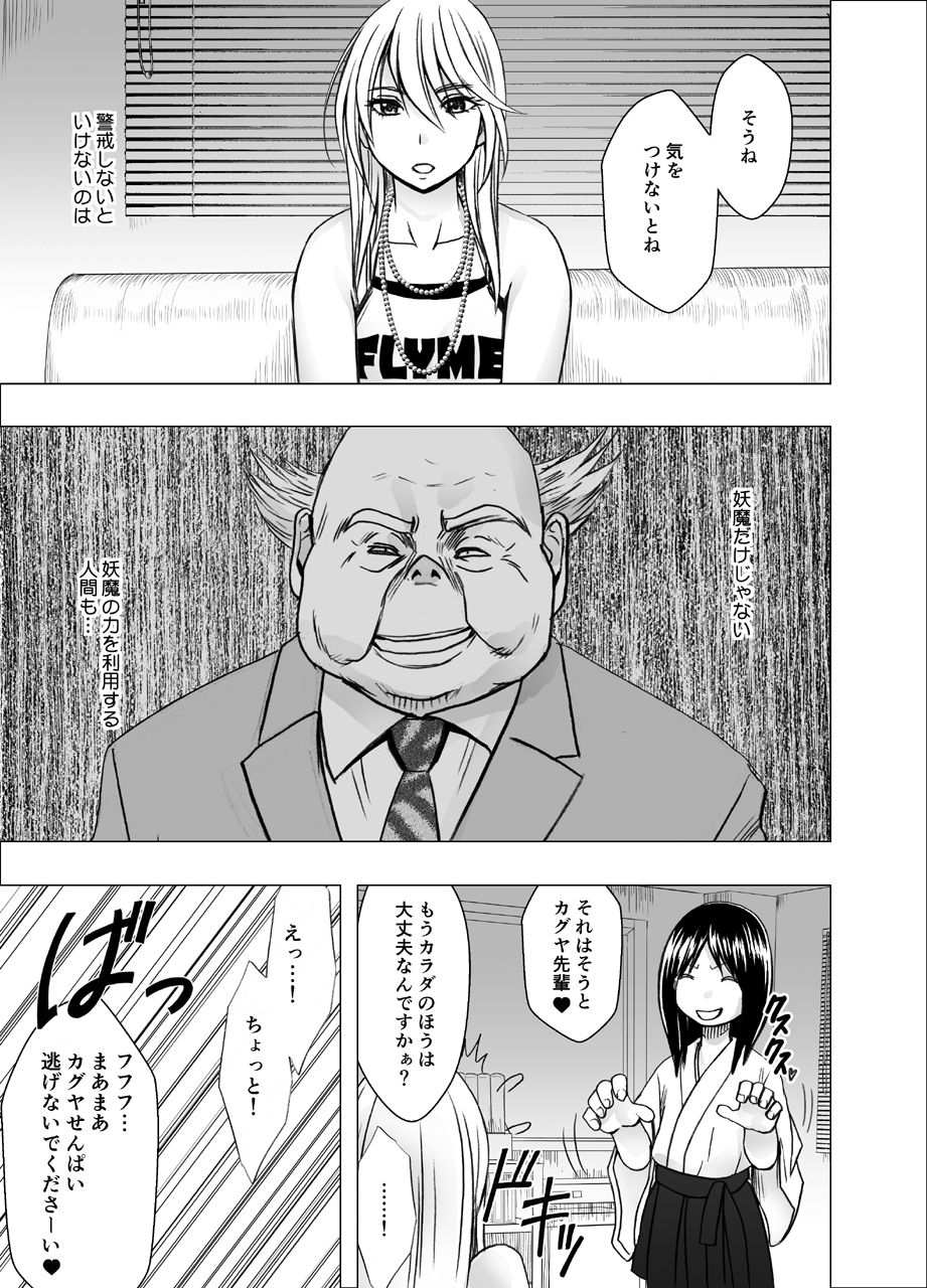 退魔士カグヤ辱 page 3 full