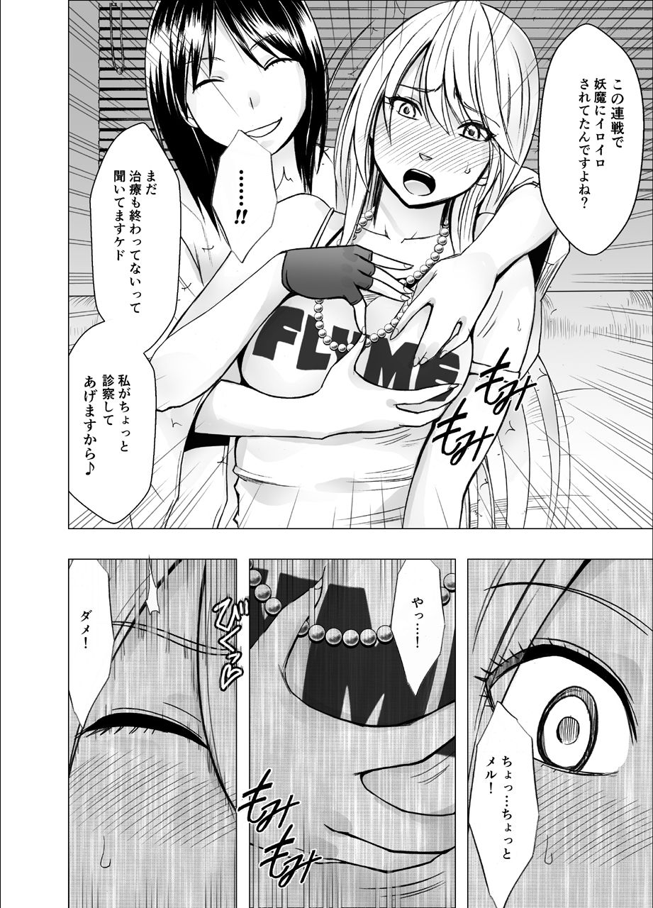 退魔士カグヤ辱 page 4 full