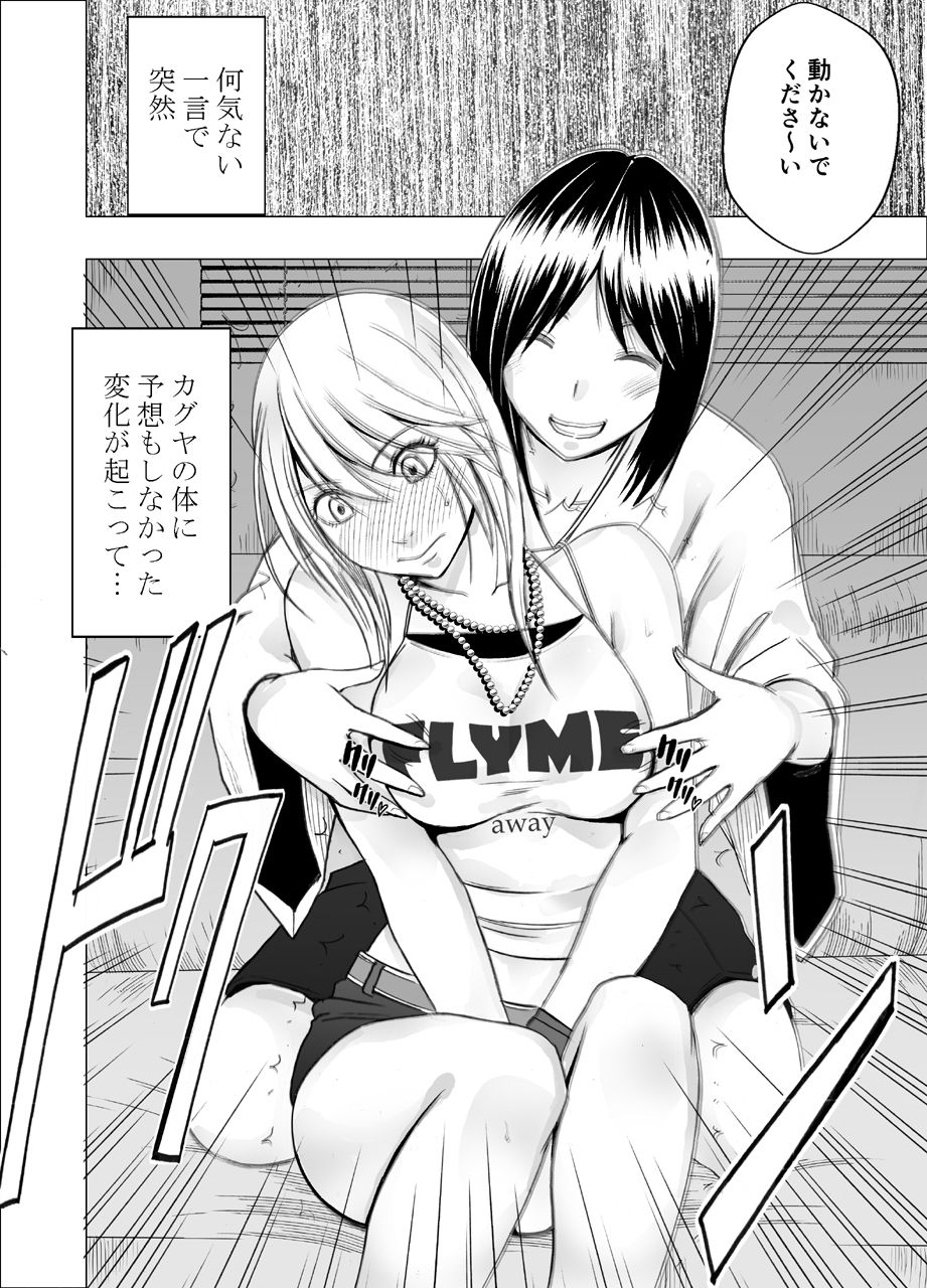 退魔士カグヤ辱 page 8 full