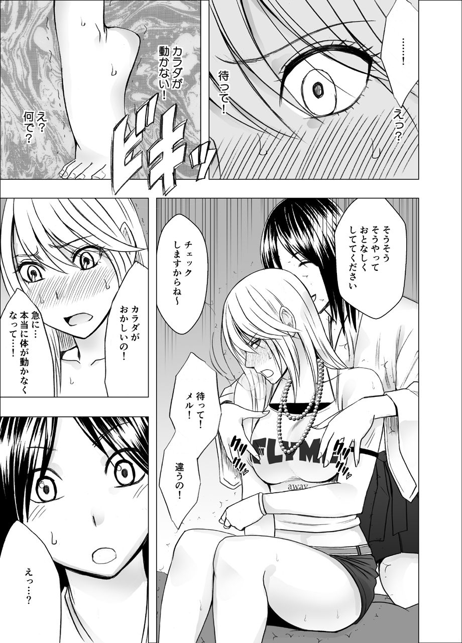 退魔士カグヤ辱 page 9 full