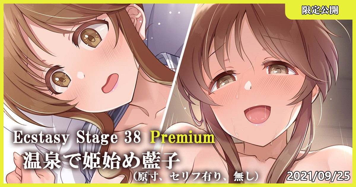 Ecstasy Stage 38 Premium Onsen de Himehajime Aiko page 1 full