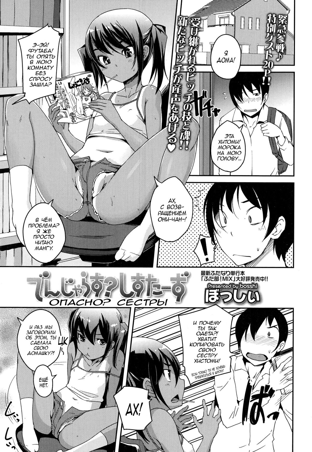 Dangerous? Sisters page 1 full
