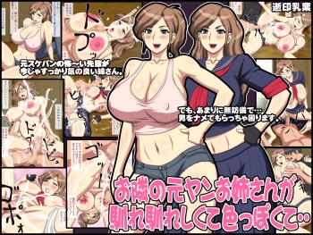 Otonari no Motoyan Oneesan ga Narenareshikute Iroppokute cover