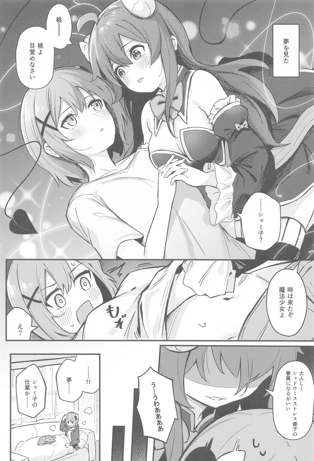 Mazoku no usui Sho page 3 full