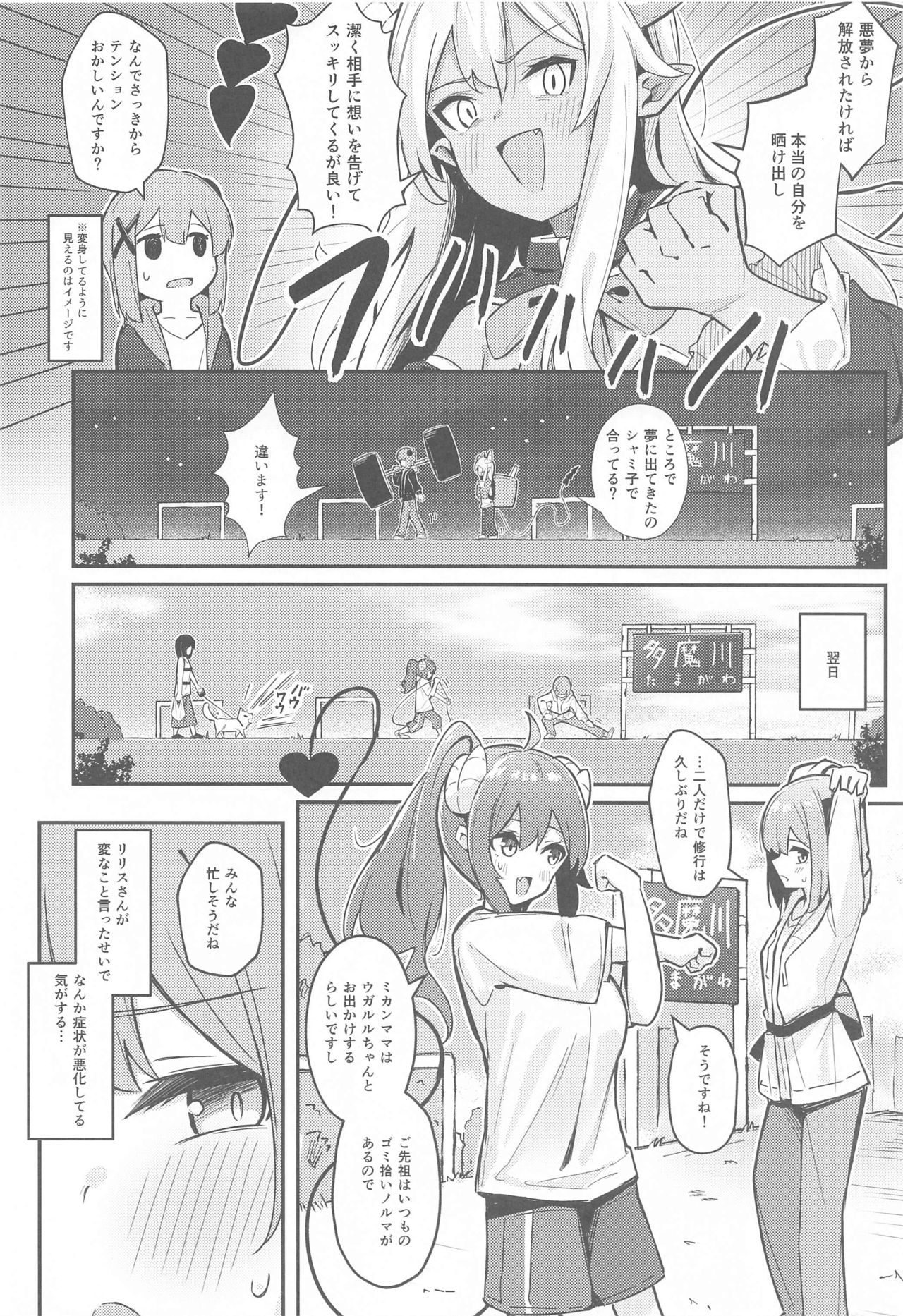 Mazoku no usui Sho page 7 full
