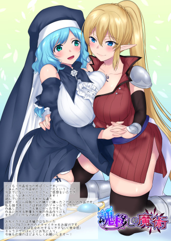 魂移しの魔術お礼イラスト cover