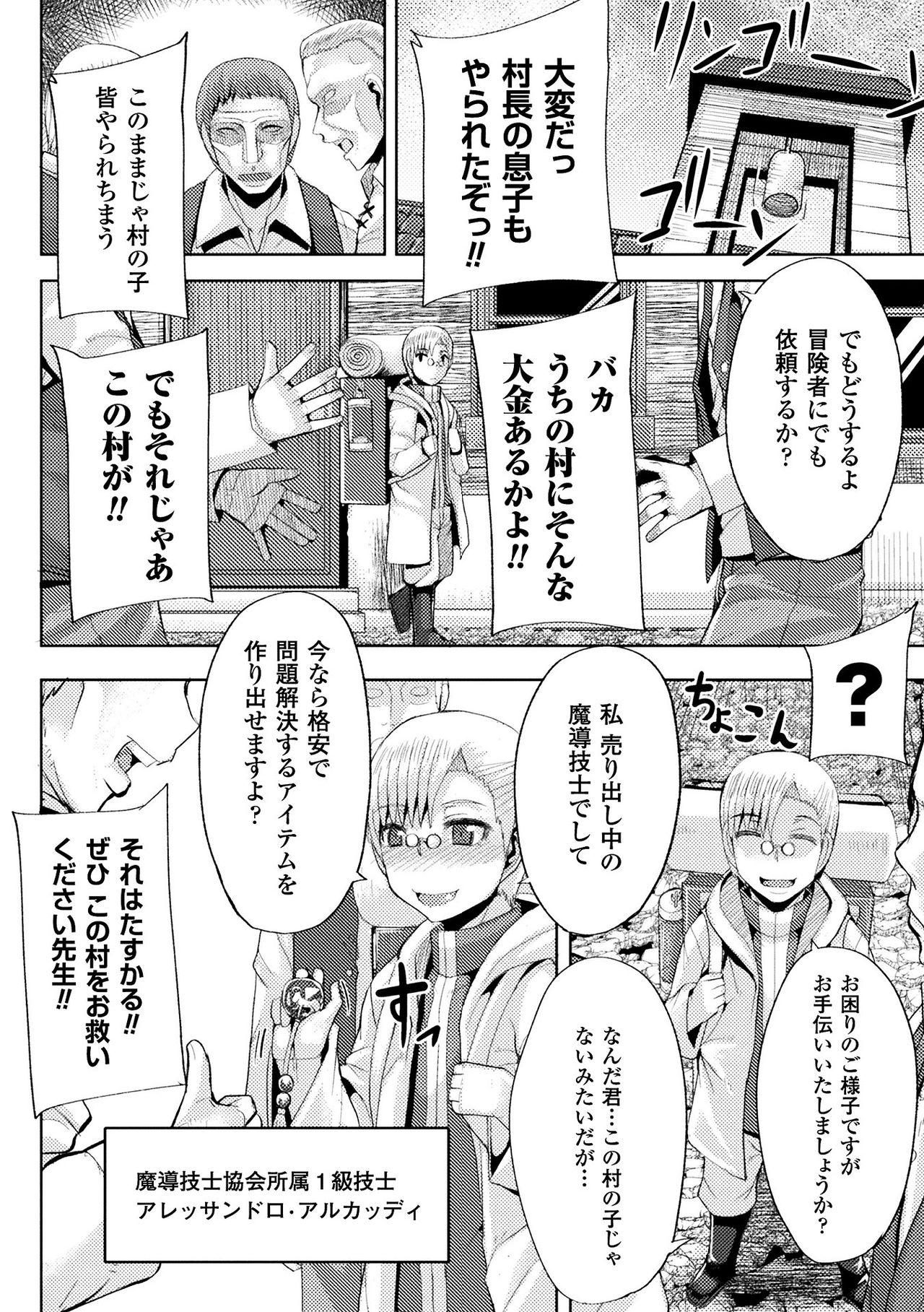 2D Comic Magazine Ingu Seme Choukyou de Kyousei Hatsujou! Vol. 1 page 6 full
