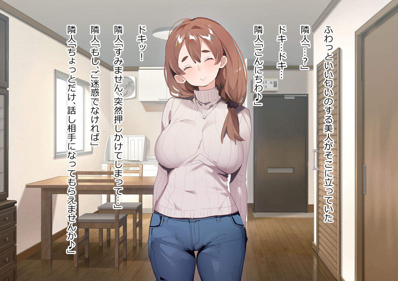 人妻隣人のお気に入りになった話 page 3 full