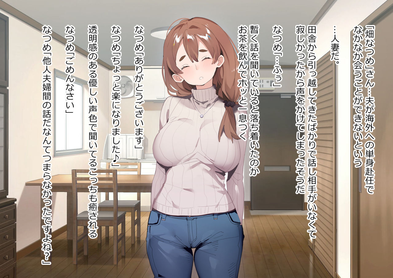 人妻隣人のお気に入りになった話 page 4 full