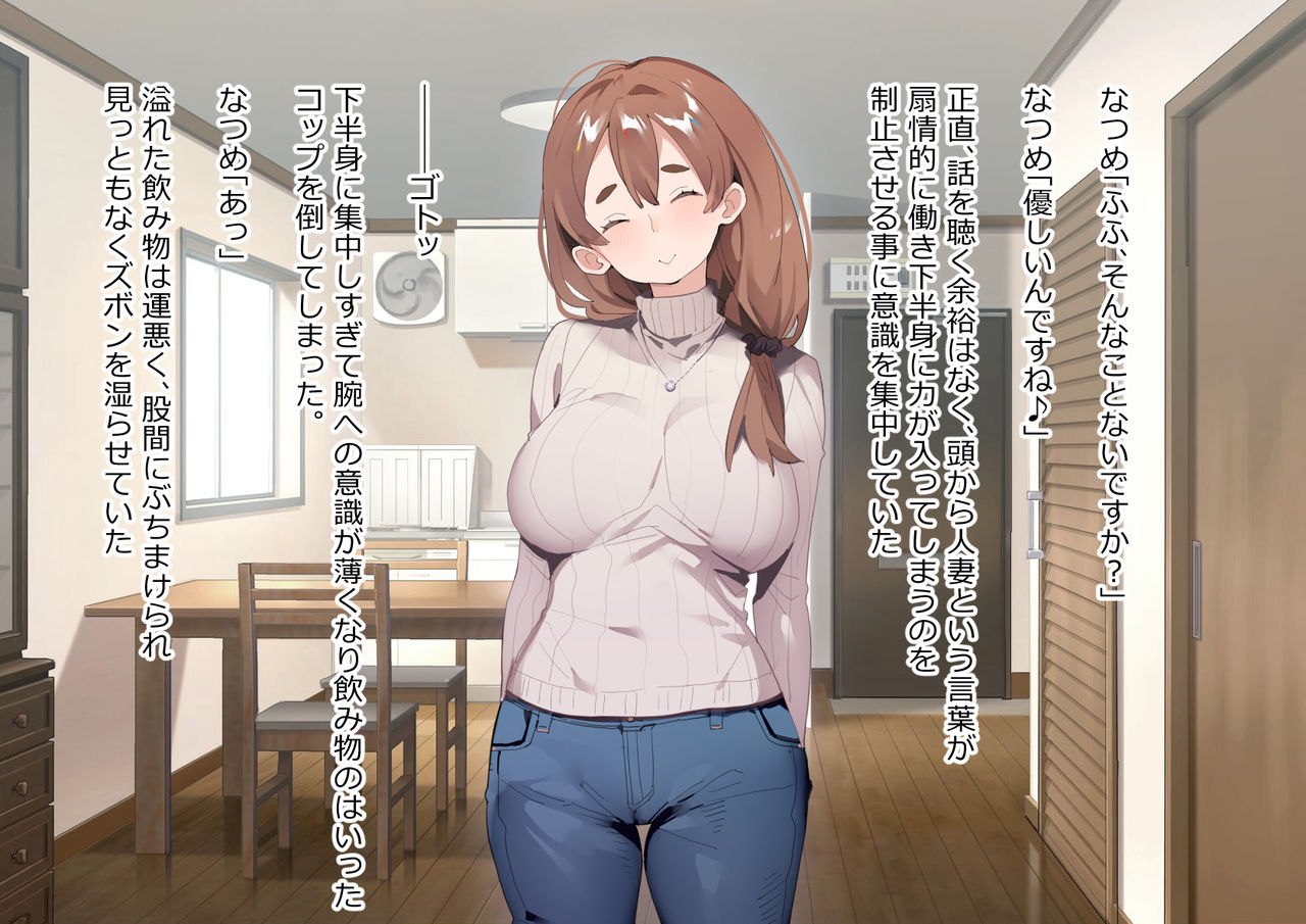 人妻隣人のお気に入りになった話 page 5 full
