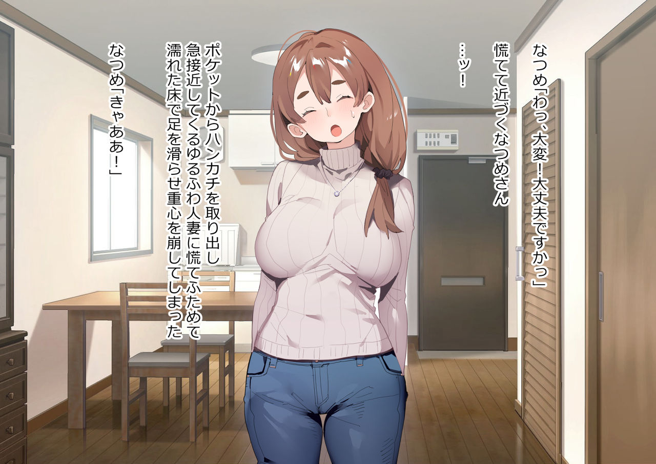 人妻隣人のお気に入りになった話 page 6 full