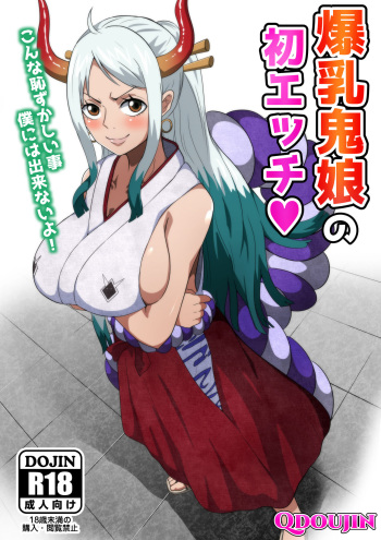 Bakunyuu Oni Musume no Hatsu Ecchi | 폭유 오니 여자의 첫 섹스 cover