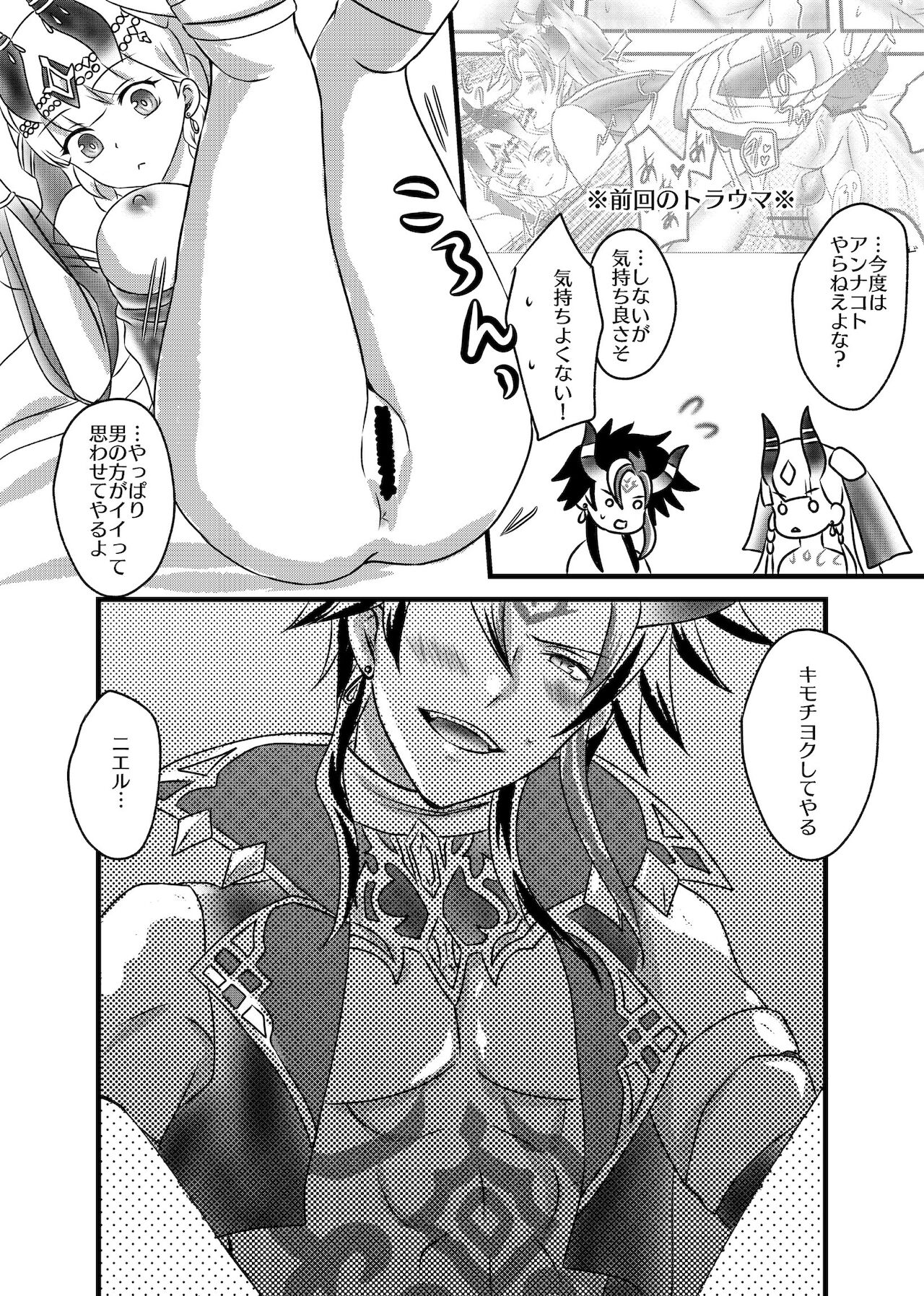 Futanari Menace Zokuchou ni Gyaku Anal sareru Manito Zokuchou no Ohanashi. 2 page 7 full