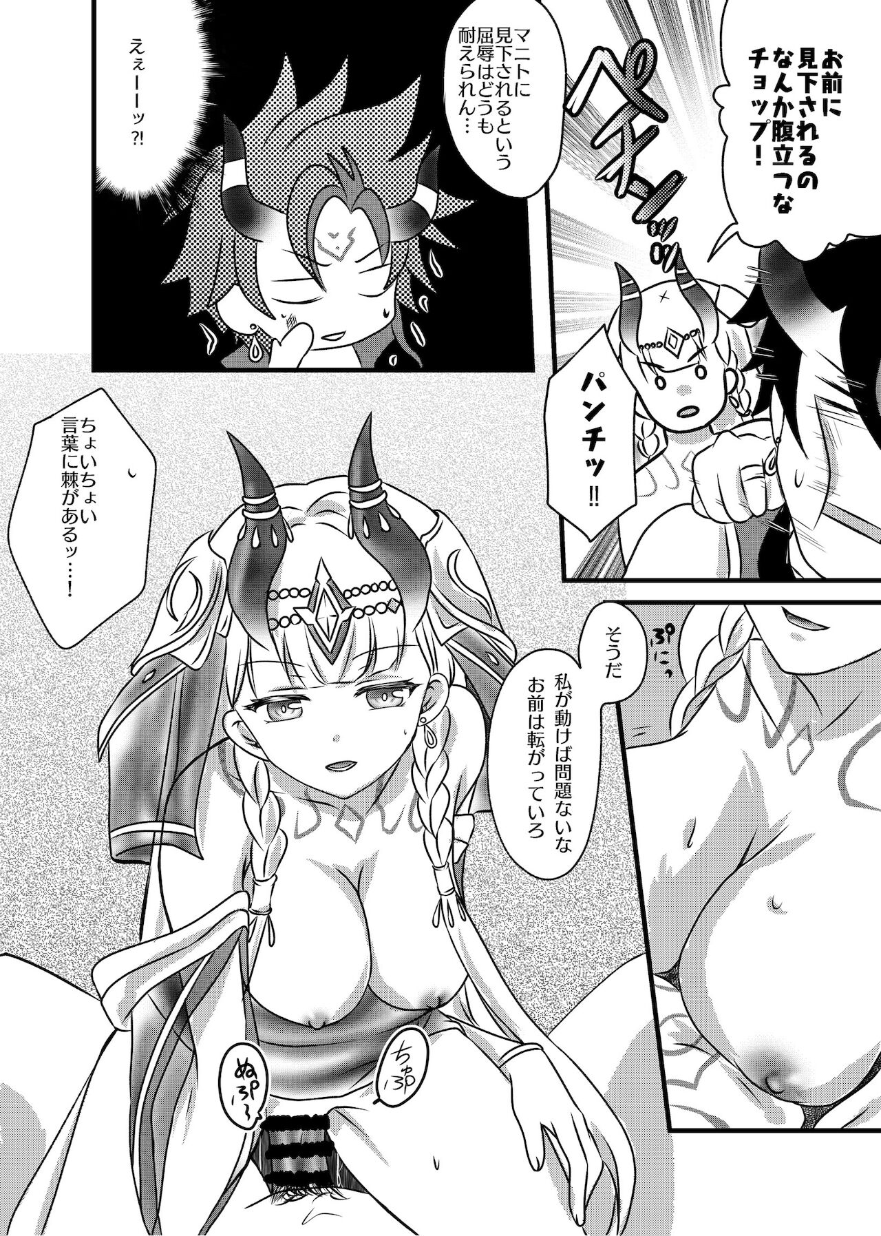 Futanari Menace Zokuchou ni Gyaku Anal sareru Manito Zokuchou no Ohanashi. 2 page 8 full