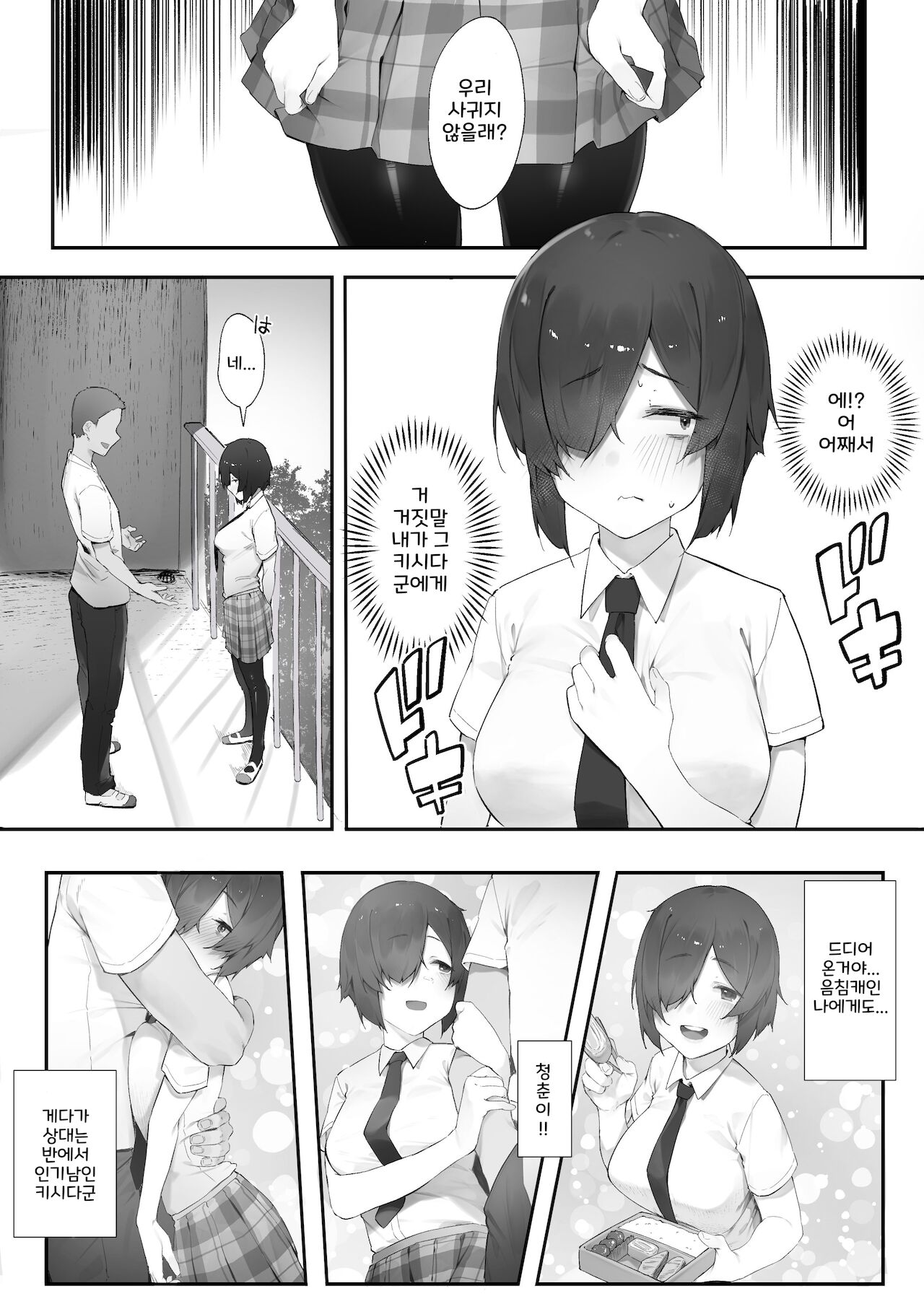  In kya no atashi ni haru ga kita zoku  | 음침캐인 나에게 봄이 왔다 page 1 full