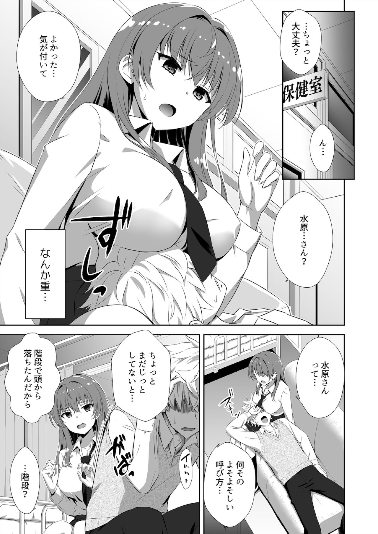 Jinsei gyakuten SEX! ? Mezametara ikemen ni natte shojo gyaru o mesu kanojo ni chōkyō shi teta Ch. 1-2 page 2 full