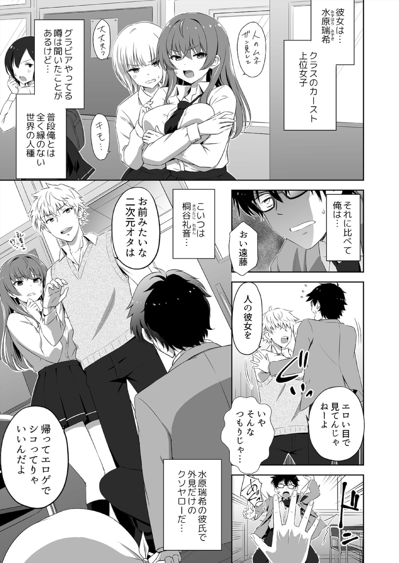 Jinsei gyakuten SEX! ? Mezametara ikemen ni natte shojo gyaru o mesu kanojo ni chōkyō shi teta Ch. 1-2 page 4 full