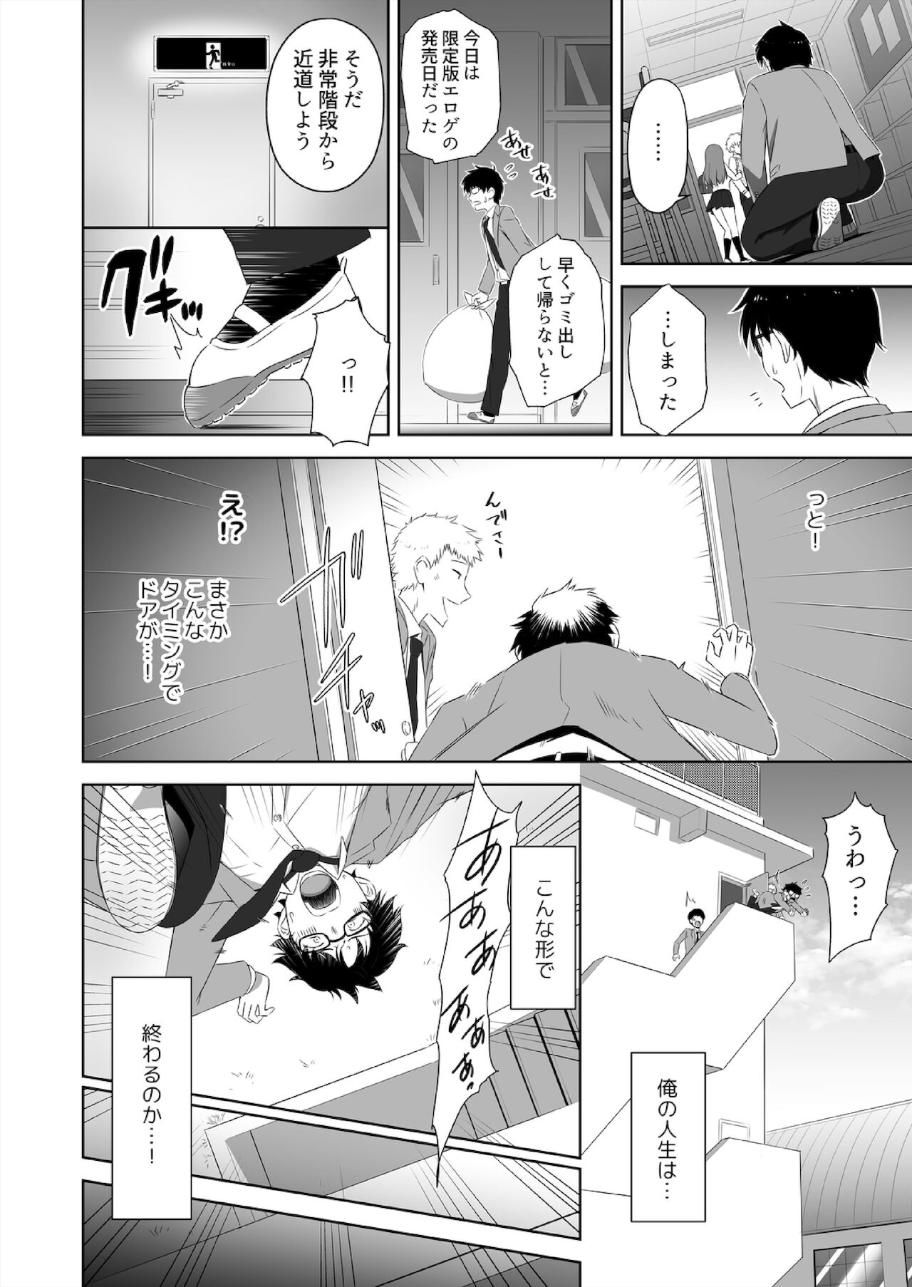 Jinsei gyakuten SEX! ? Mezametara ikemen ni natte shojo gyaru o mesu kanojo ni chōkyō shi teta Ch. 1-2 page 5 full