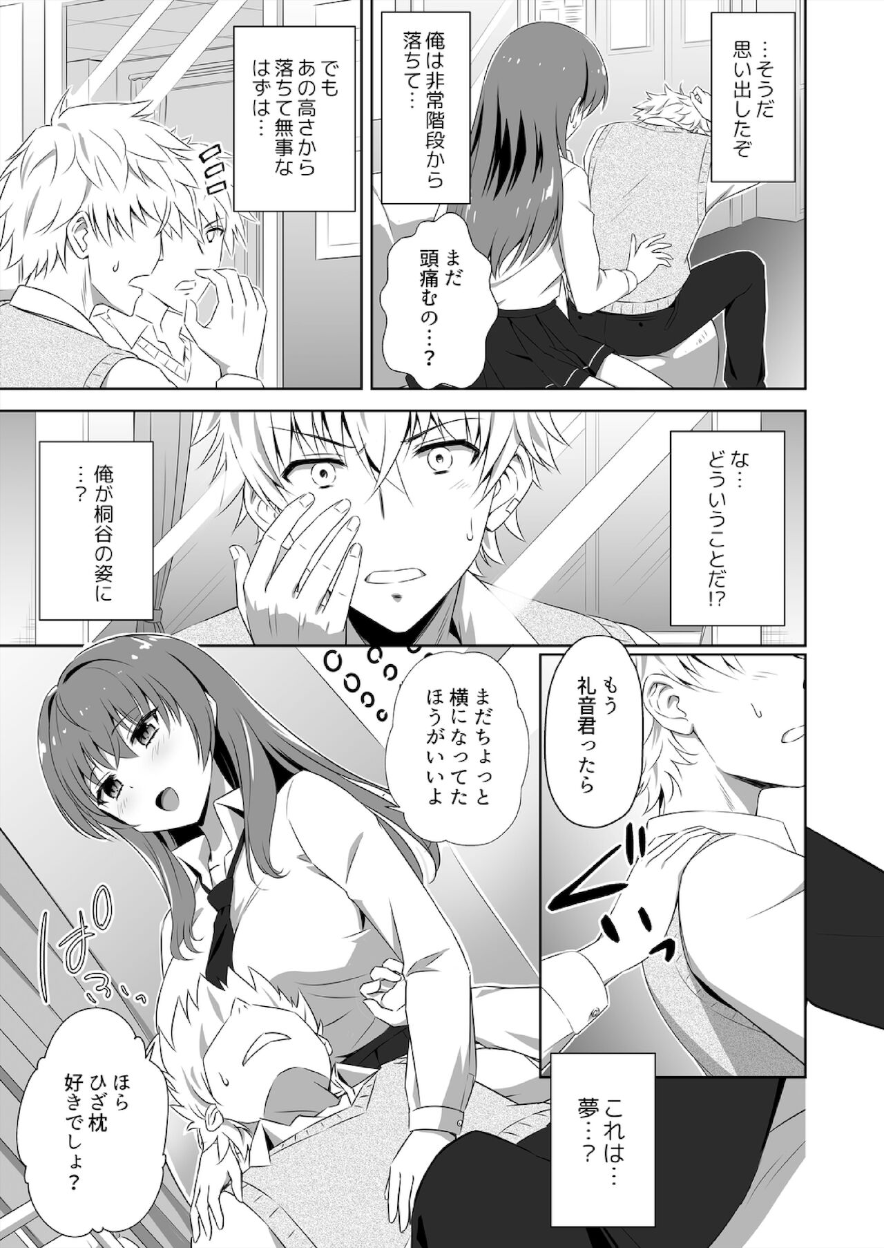 Jinsei gyakuten SEX! ? Mezametara ikemen ni natte shojo gyaru o mesu kanojo ni chōkyō shi teta Ch. 1-2 page 6 full