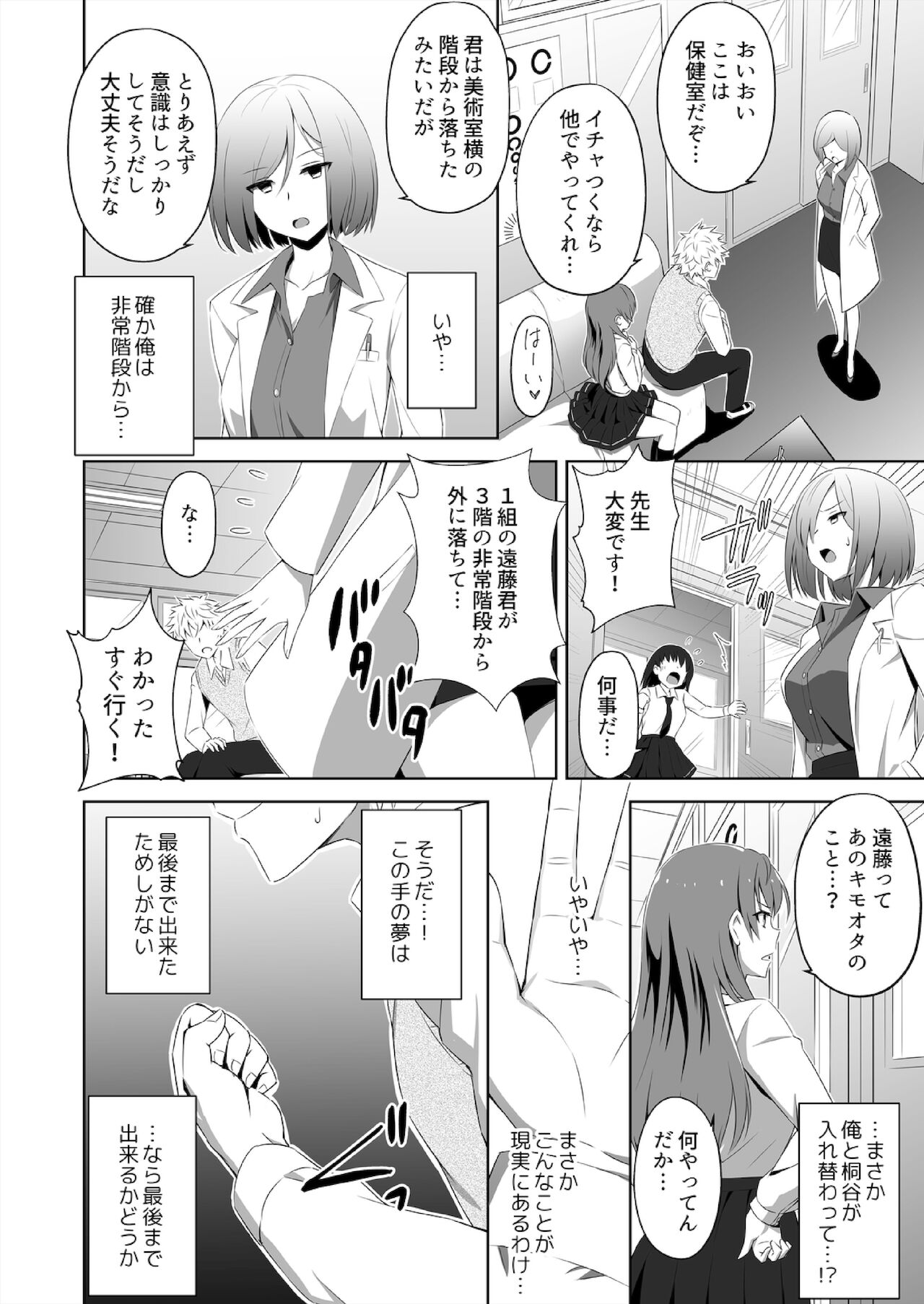 Jinsei gyakuten SEX! ? Mezametara ikemen ni natte shojo gyaru o mesu kanojo ni chōkyō shi teta Ch. 1-2 page 7 full