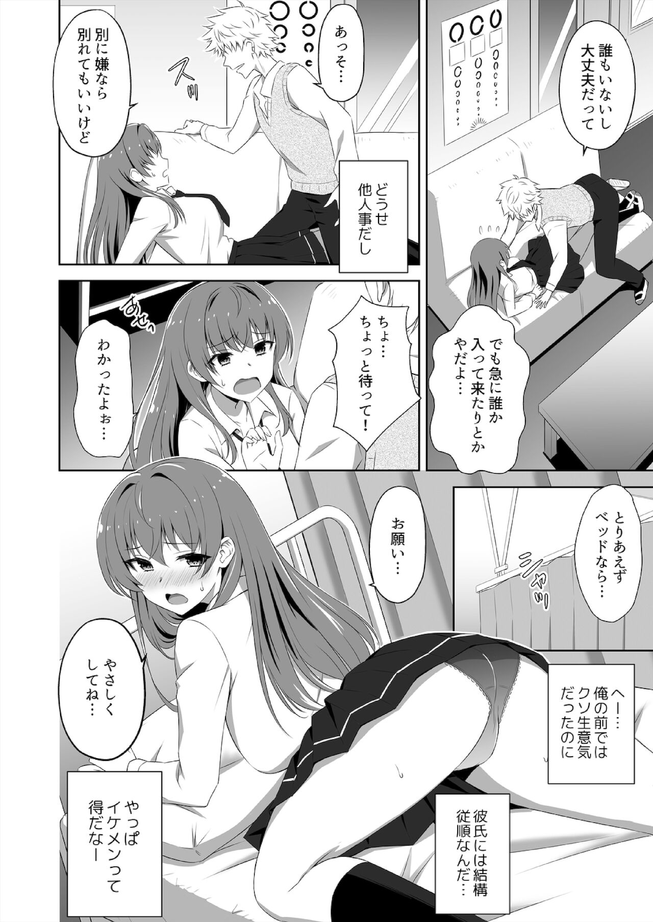 Jinsei gyakuten SEX! ? Mezametara ikemen ni natte shojo gyaru o mesu kanojo ni chōkyō shi teta Ch. 1-2 page 9 full