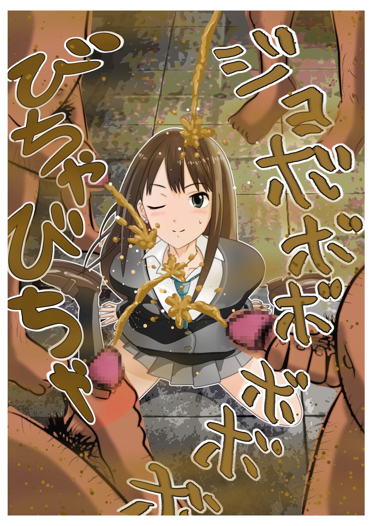 【オシッコ•ザー汁•汚物】しぶりんぶっかけ祭り【アイドルウンコぶっかけ】 page 7 full