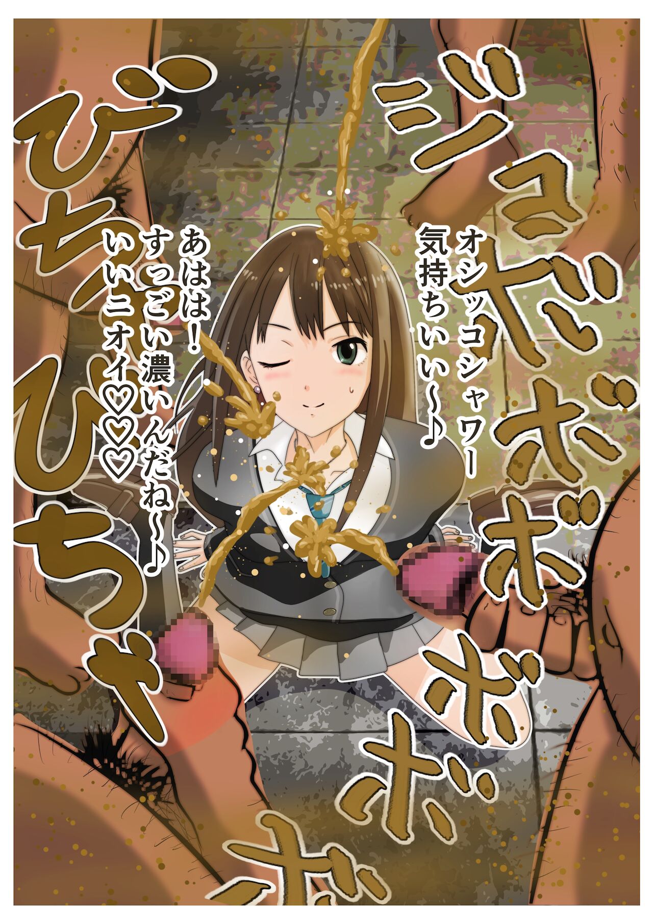 【オシッコ•ザー汁•汚物】しぶりんぶっかけ祭り【アイドルウンコぶっかけ】 page 8 full