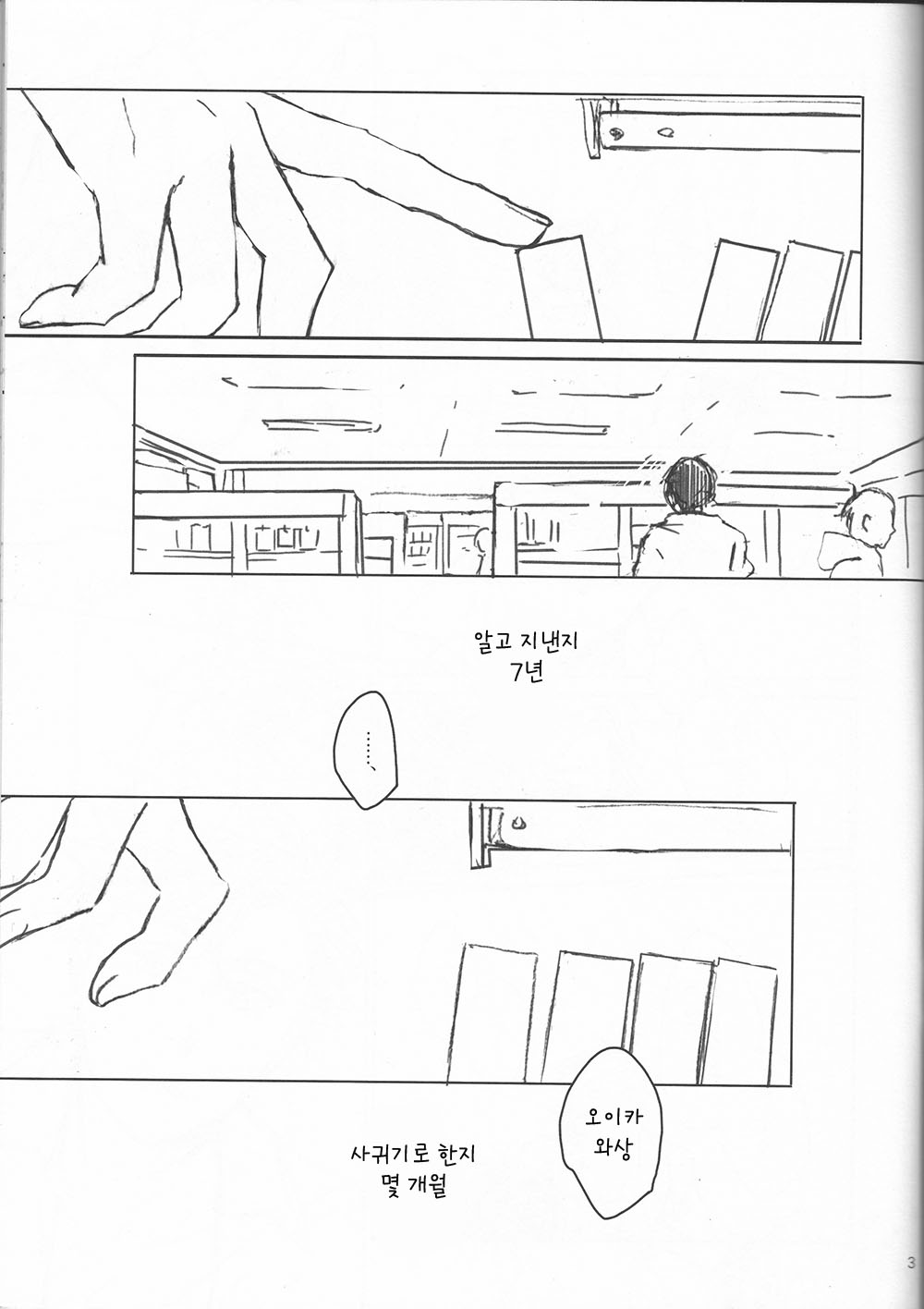 namakura page 3 full
