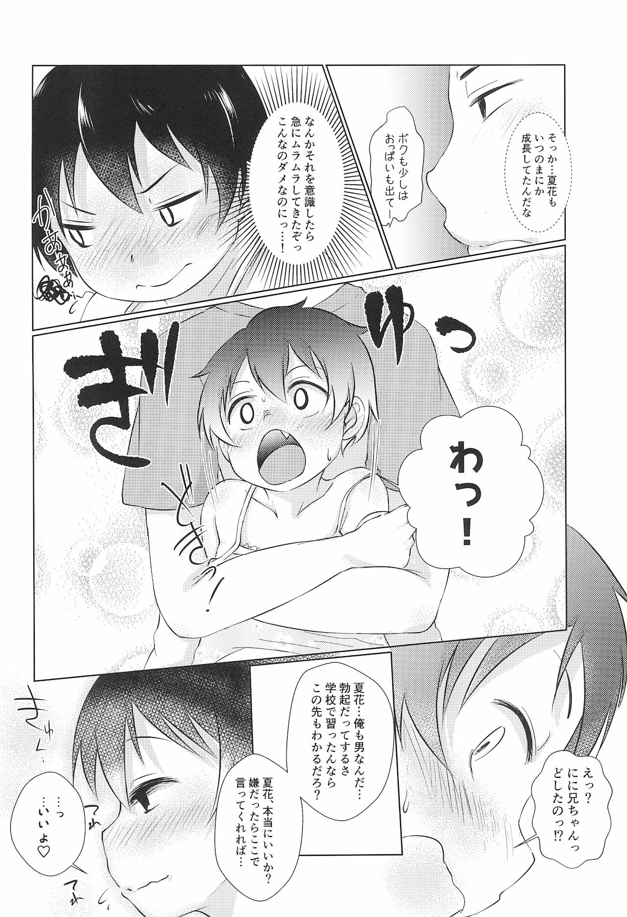 Chicchakute Ecchi Hon 6 page 10 full
