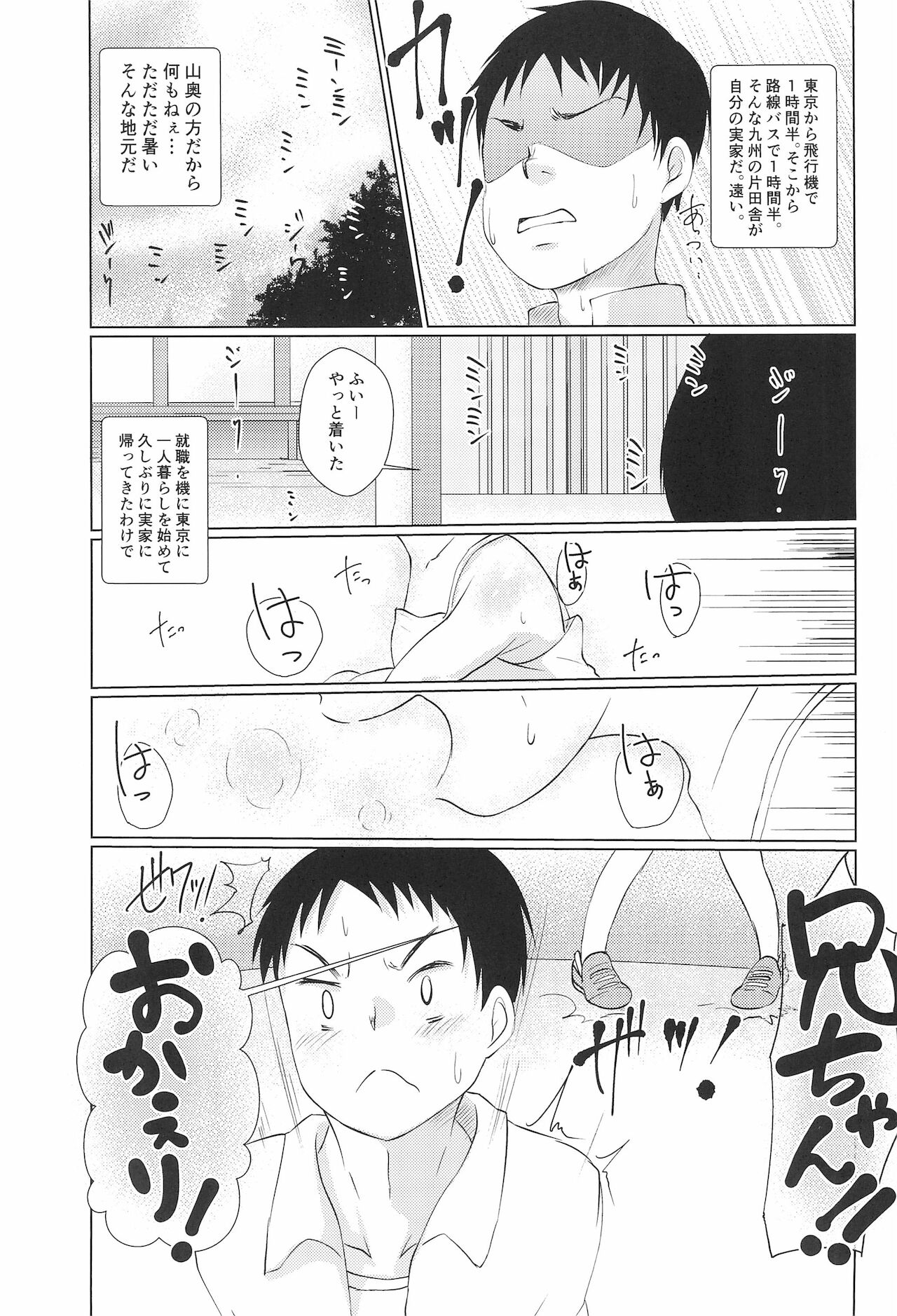 Chicchakute Ecchi Hon 6 page 5 full