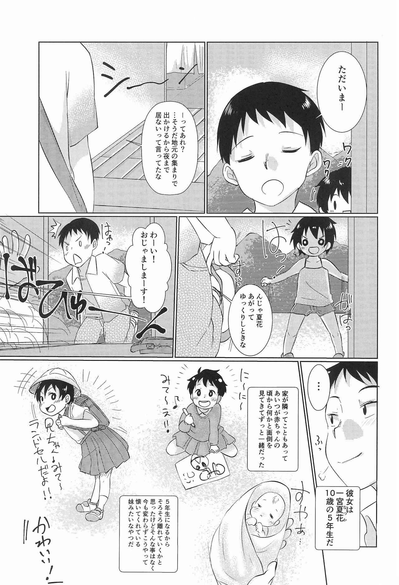 Chicchakute Ecchi Hon 6 page 7 full