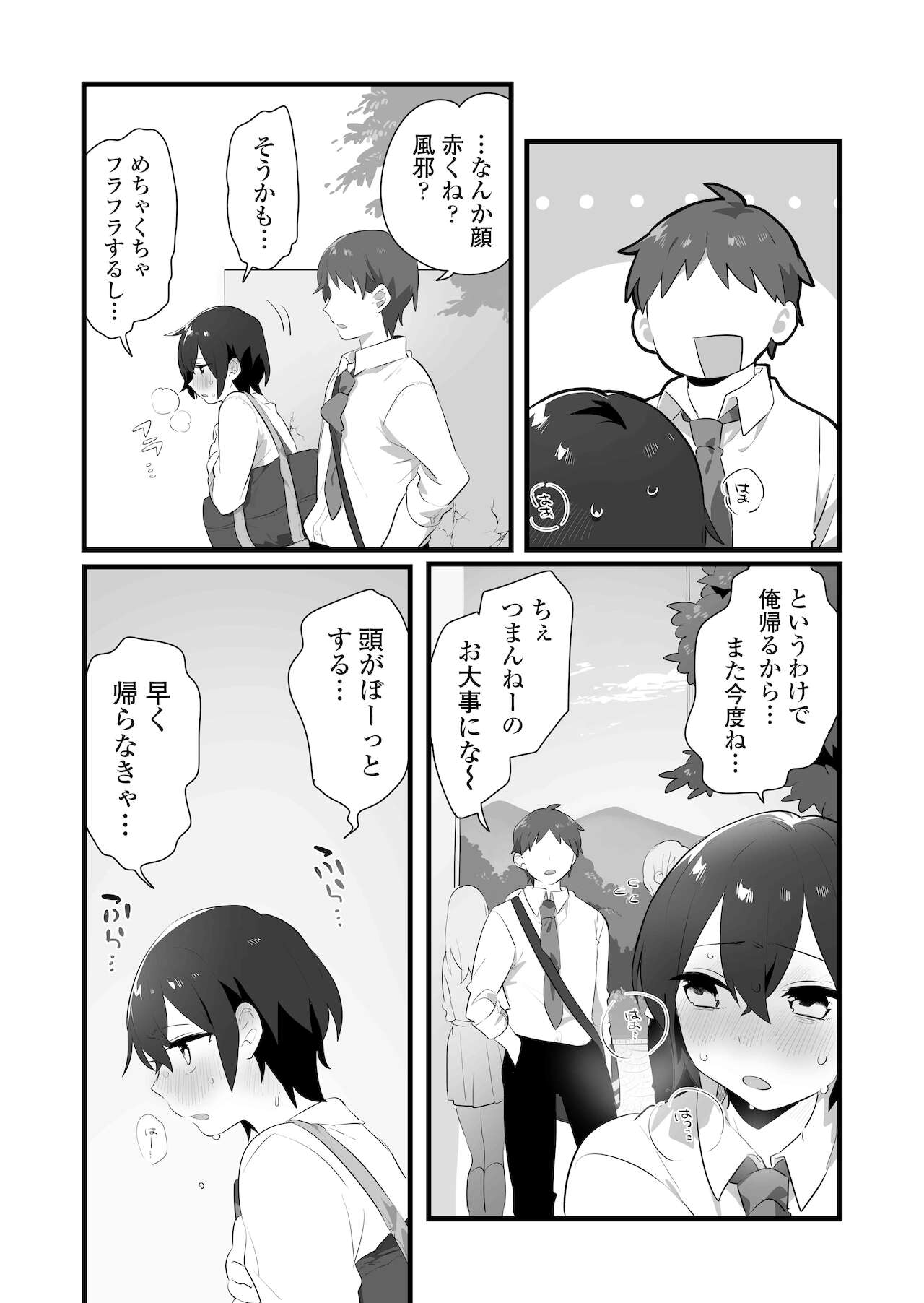 好きで女の子になったわけじゃない！…のに。 page 3 full