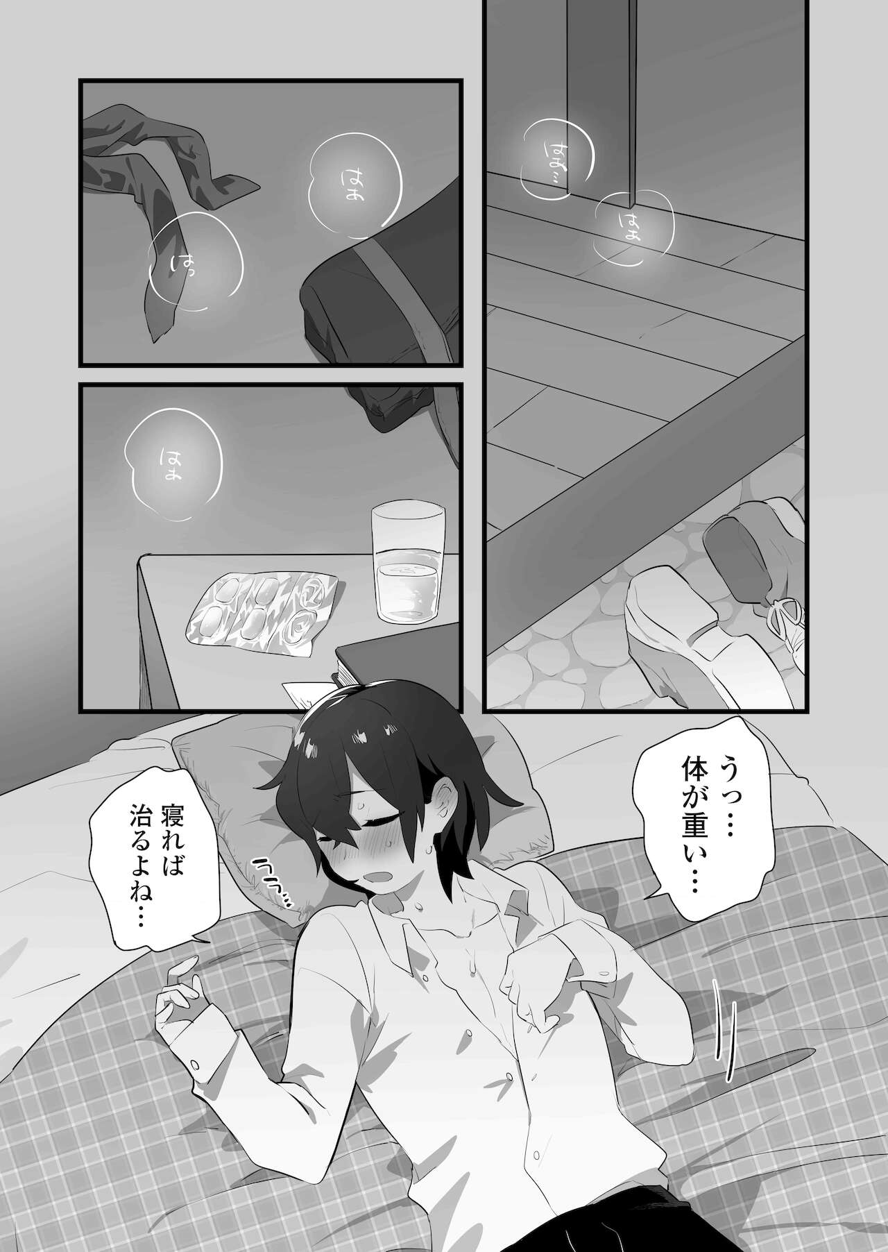 好きで女の子になったわけじゃない！…のに。 page 4 full