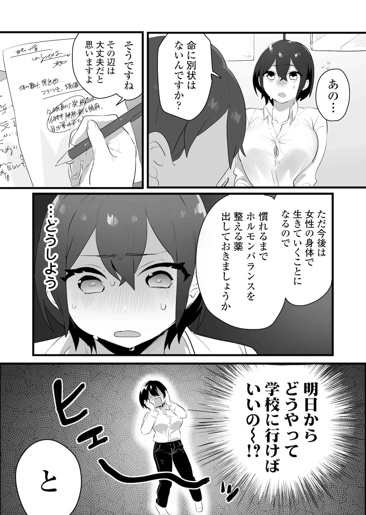 好きで女の子になったわけじゃない！…のに。 page 8 full