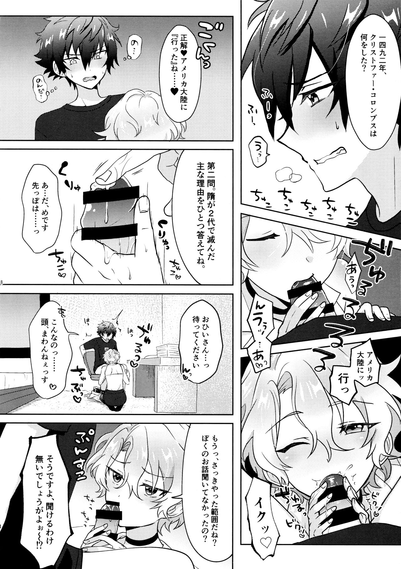 O hii-san to Dokidoki wa Namaru Ressun page 5 full