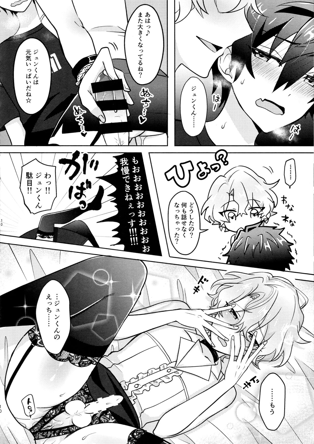 O hii-san to Dokidoki wa Namaru Ressun page 7 full