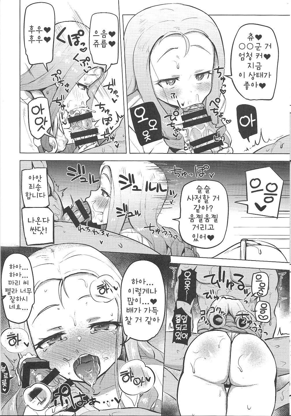 Onsen, Gokuraku, Marie-sama. | 온천, 극락, 마리님 page 10 full