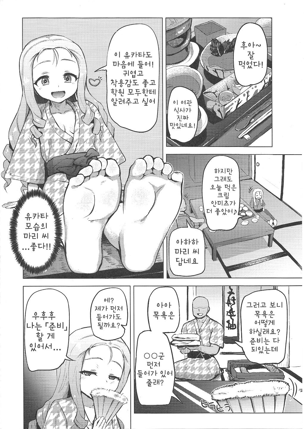 Onsen, Gokuraku, Marie-sama. | 온천, 극락, 마리님 page 4 full