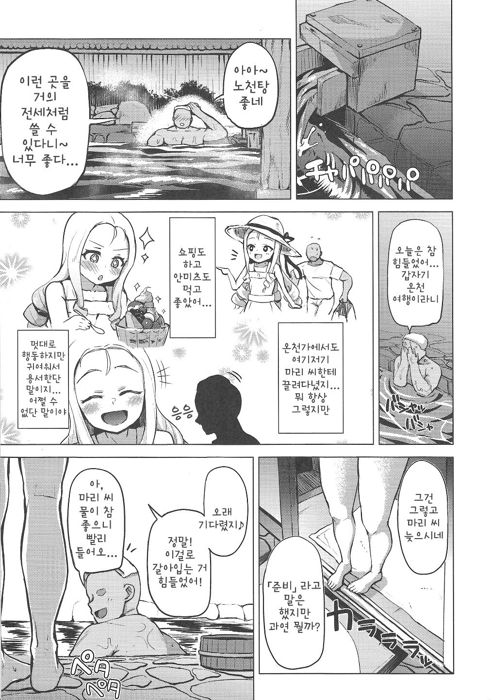Onsen, Gokuraku, Marie-sama. | 온천, 극락, 마리님 page 5 full