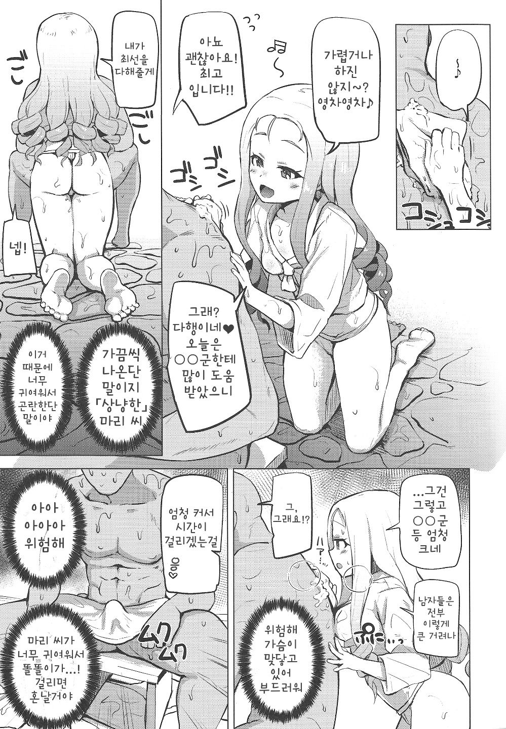 Onsen, Gokuraku, Marie-sama. | 온천, 극락, 마리님 page 7 full