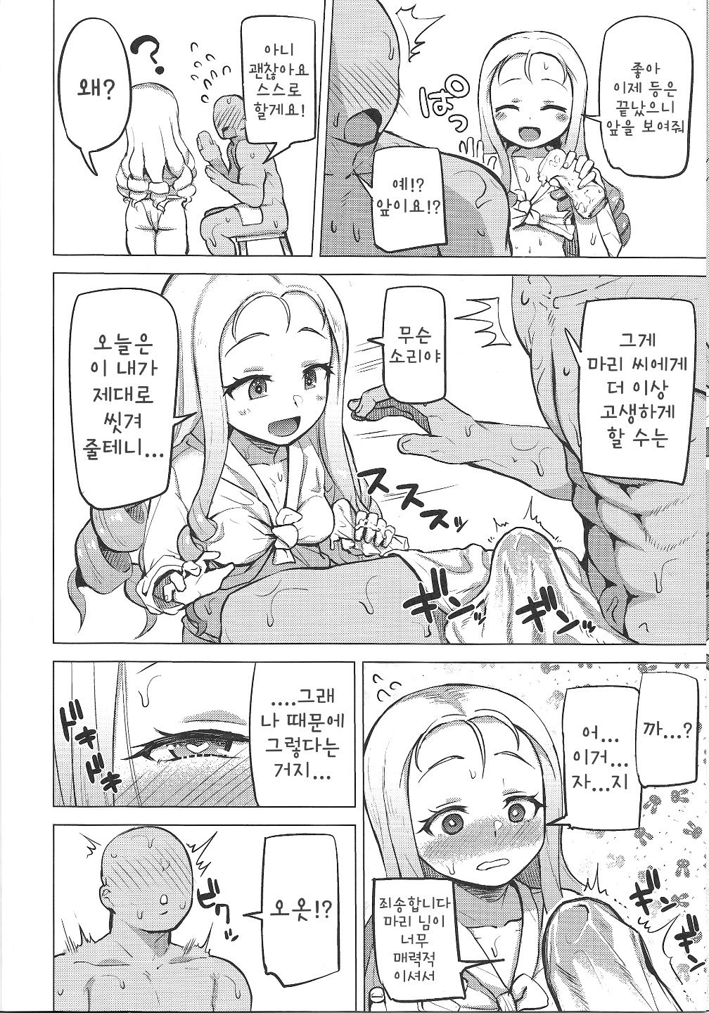 Onsen, Gokuraku, Marie-sama. | 온천, 극락, 마리님 page 8 full