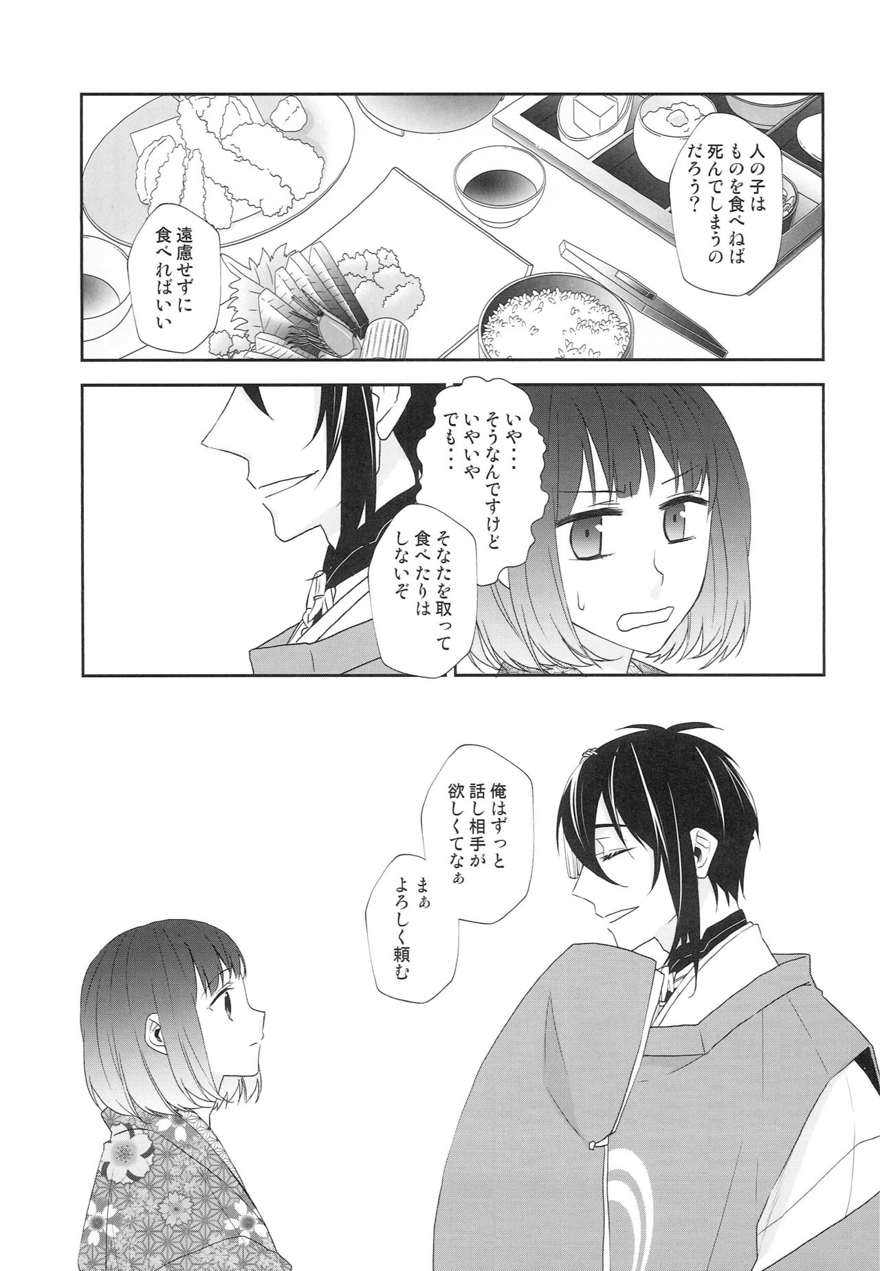Kamisama no Nietori page 10 full