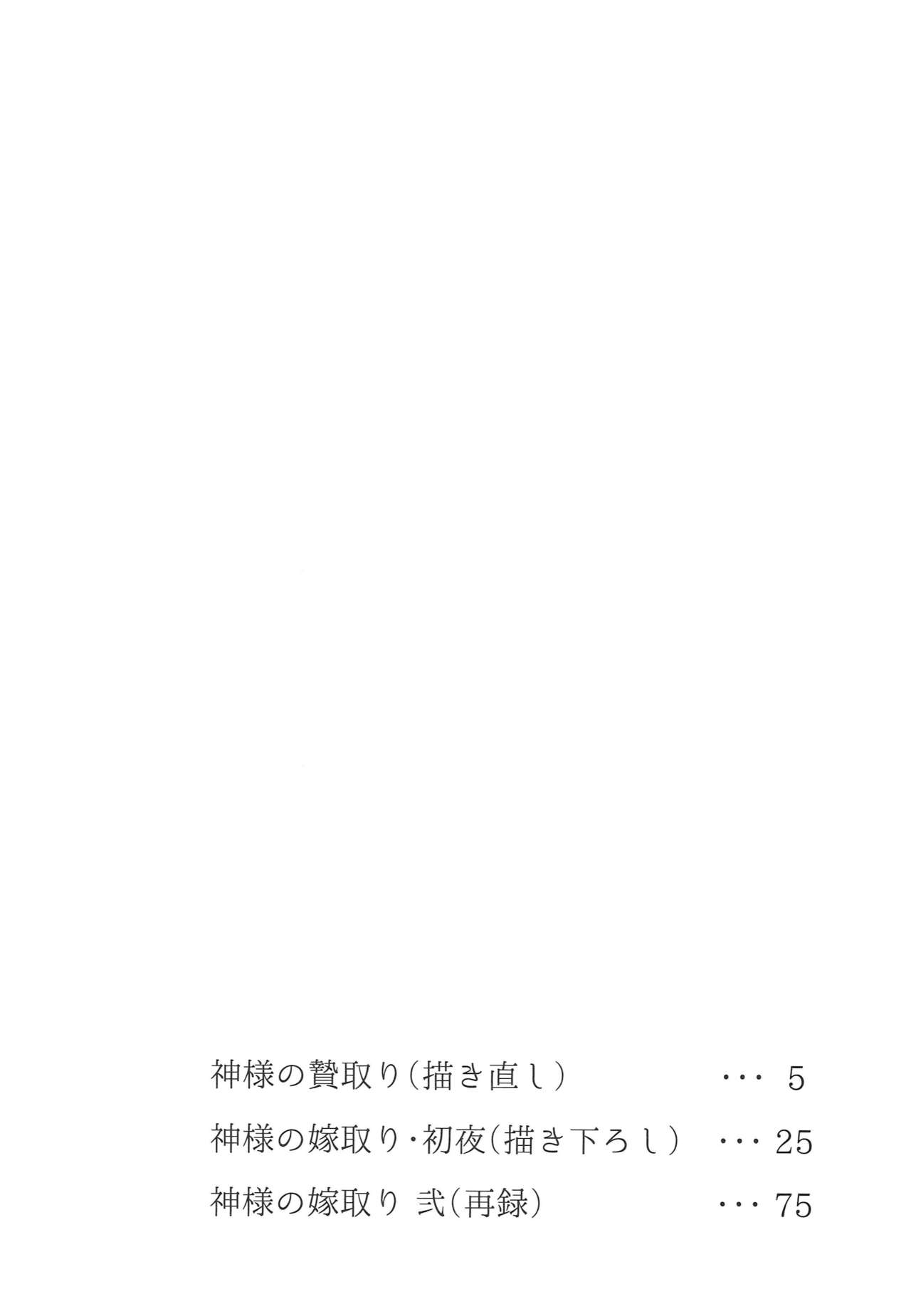 Kamisama no Nietori page 3 full