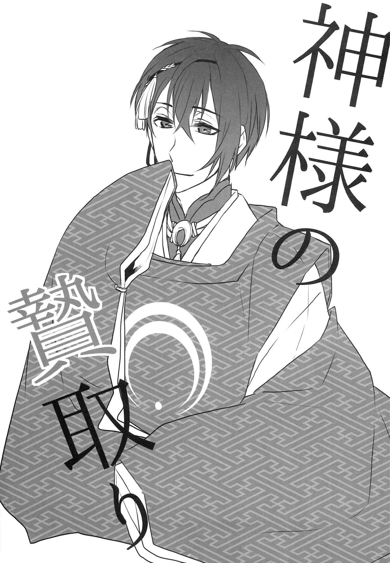 Kamisama no Nietori page 4 full