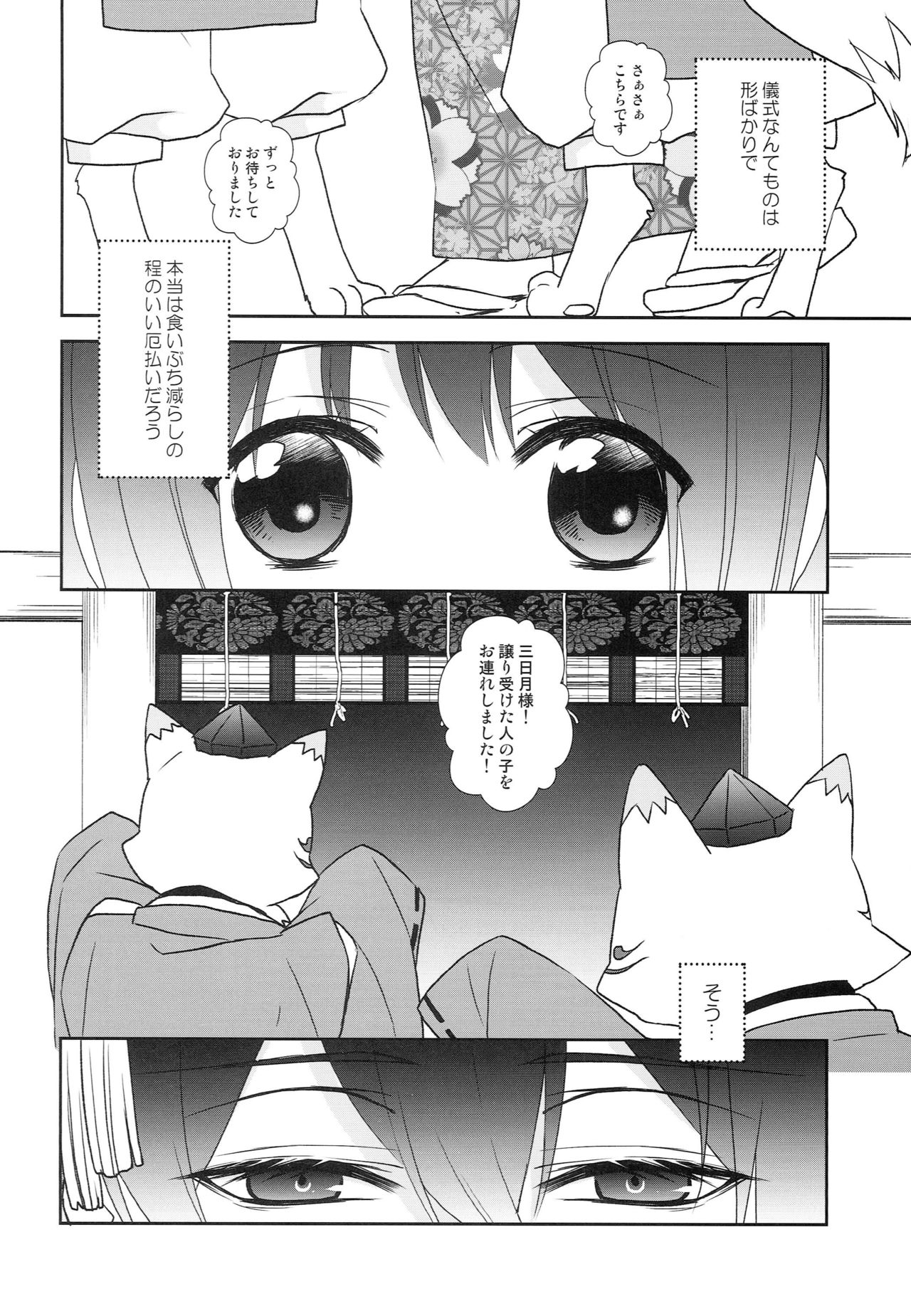 Kamisama no Nietori page 7 full